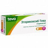Эторикоксиб-Тева, таблетки, покрытые пленочной оболочкой 60мг, 14шт