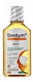 Купить дентум (dentum) эликсир для полости рта прополис и эфирные масла, 250мл в Заволжье