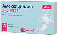 Купить амоксициллин экспресс, таблетки диспергируемые 500мг, 20 шт в Заволжье