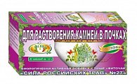 Купить фиточай сила российских трав №27 для растворения камней в почках, фильтр-пакеты 1,5г, 20 шт бад в Заволжье