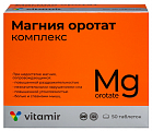 Купить магния оротат комплекс, таблетки массой 650 мг, 50 шт бад в Заволжье