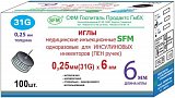 Иглы SFM для инсулиновых инжекторов (ПЕН ручек) 31G (0,25мм х 6мм), 100 шт