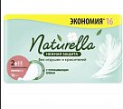 Naturella (Натурелла) прокладки Нежная защита Нормал плюс 16 шт