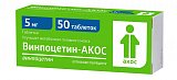 Винпоцетин-АКОС, таблетки 5мг, 50 шт