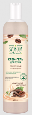 Купить svoboda natural (свобода натурал) крем-гель для душа сливочный кофе, 430мл в Заволжье