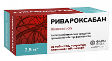 Купить ривароксабан, таблетки покрытые пленочной оболочкой 2,5 мг, 98 шт в Заволжье
