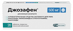 Купить джозафен, таблетки покрытые пленочной оболочкой 500 мг, 20 шт в Заволжье