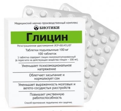 Купить глицин, таблетки подъязычные 100мг, 100 шт в Заволжье