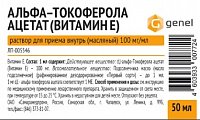 Купить альфа-токоферола ацетат (витамин е), раствор для приема внутрь, масляный 300мг/мл, флакон 50мл в Заволжье