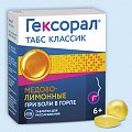 Купить гексорал табс классик, таблетки для рассасывания, медово-лимонные, 16 шт в Заволжье