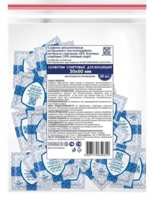 Купить салфетки спиртовые антисептические стерильные одноразовые 30 х 60мм 20 шт пакет асептика в Заволжье