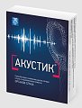 Купить акустик, капсулы 500мг, 30 шт бад в Заволжье
