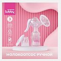 Купить lubby mama (лабби) молокоотсос ручной с аксессуарами, артикул 32449 в Заволжье