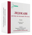 Купить лидокаина гидрохлорид, раствор для инъекций 20мг/мл, ампула 2мл 10шт в Заволжье