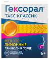 Купить гексорал табс классик, таблетки для рассасывания, медово-лимонные, 16 шт в Заволжье