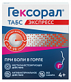 Купить гексорал табс экспресс, таблетки для рассасывания, 16 шт в Заволжье