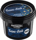 Купить organic kitchen (органик) крем-восстанавливающий для лица ночной баю-бай 100 мл в Заволжье