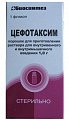 Купить цефотаксим, порошок для приготовления раствора для внутривенного и внутримышечного введения 1г, флакон в Заволжье
