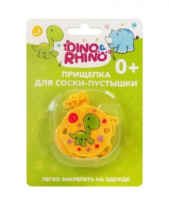 Купить прищепка для соски-пустышки динозаврик дино и рино (dino & rhino) в Заволжье