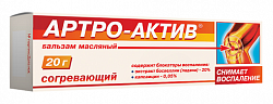 Купить артро-актив бальзам, согревающий 20г в Заволжье