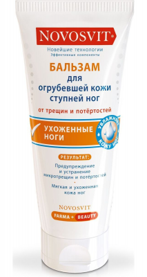 Купить novosvit (новосвит) бальзам для огрубевшей кожи ступней ног, 100мл в Заволжье