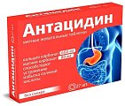Купить антацидин, таблетки жевательные 1250мг, 27 шт бад в Заволжье