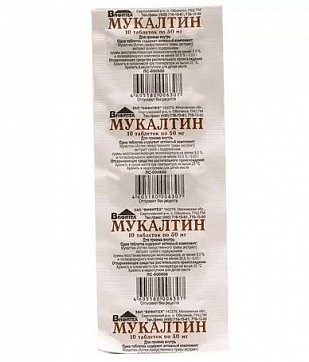 Мукалтин, таблетки 50мг, 10 шт