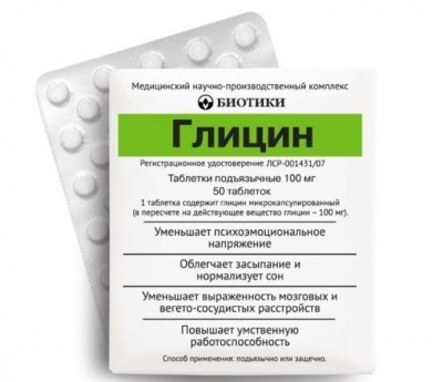 Купить глицин, таблетки подъязычные 100мг, 50 шт в Заволжье