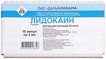 Купить лидокаина гидрохлорид, раствор для инъекций 20мг/мл, ампула 2мл 10шт в Заволжье