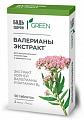 Купить валериана+в6 грин будь здоров! таблетки массой 94мг 50шт бад в Заволжье