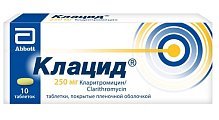 Купить клацид, таблетки покрытые пленочной оболочкой 250мг, 10 шт в Заволжье