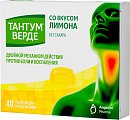Купить тантум верде, таблетки для рассасывания со вкусом лимона 3мг, 40 шт в Заволжье