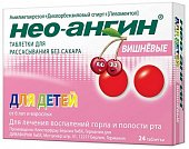 Купить нео-ангин, таблетки для рассасывания, без сахара вишневые, 24 шт в Заволжье