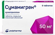 Купить сумамигрен, таблетки покрытые пленочной оболочкой 50мг, 6шт в Заволжье