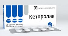 Купить кеторолак, таблетки, покрытые пленочной оболочкой 10мг, 20шт в Заволжье