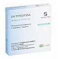 Купить октреотид, раствор для внутривенного и подкожного введения 300 мкг/мл, ампула 1мл, 5 шт в Заволжье