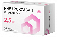Купить ривароксабан фармасинтез, таблетки покрытые пленочной оболочкой 2,5мг 98шт блистер в Заволжье