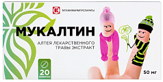 Купить мукалтин, таблетки 50мг, 20 шт в Заволжье