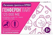 Купить генферон лайт, суппозитории вагинальные и ректальные 125000ме+5мг, 10 шт в Заволжье