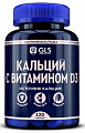 Купить gls (глс) кальций с витамином д3, капсулы 550мг 120шт бад в Заволжье