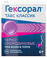 Купить гексорал табс классик, таблетки для рассасывания, черносмородиновые, 16 шт в Заволжье