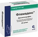 Купить фламадекс, раствор для внутривенного и внутримышечного введения 25мг/мл, ампула 2мл 5шт в Заволжье