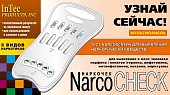 Купить тест мультипанель narcoscreen (наркоскрин) 5 вид наркотиков в моче, 1 шт в Заволжье