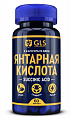 Купить gls (глс) янтарная кислота, капсулы 60шт бад в Заволжье