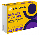 Купить благомакс красота и сияние витамины для волос кожи и ногтей, капсулы массой 400мг 30шт бад в Заволжье
