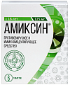 Купить амиксин, таблетки, покрытые пленочной оболочкой 125мг, 6 шт в Заволжье