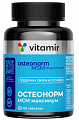 Купить остеонорм мсм максимум витамир, таблетки, покрытые оболочкой массой 1545 мг 60шт бад в Заволжье