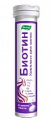 Купить биотин комплекс для волос, таблетки шипучие 20 шт бад в Заволжье