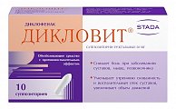 Купить дикловит, суппозитории ректальные 50мг, 10шт в Заволжье