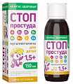 Купить компас здоровья мультивитамины стоп простуда для детей 1,5+ флакон жидкость по 150 мл бад в Заволжье